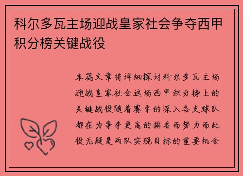 科尔多瓦主场迎战皇家社会争夺西甲积分榜关键战役