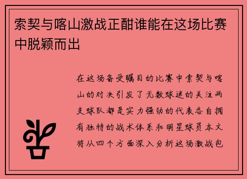 索契与喀山激战正酣谁能在这场比赛中脱颖而出