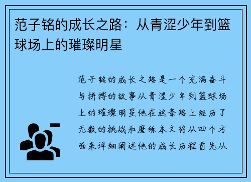范子铭的成长之路：从青涩少年到篮球场上的璀璨明星